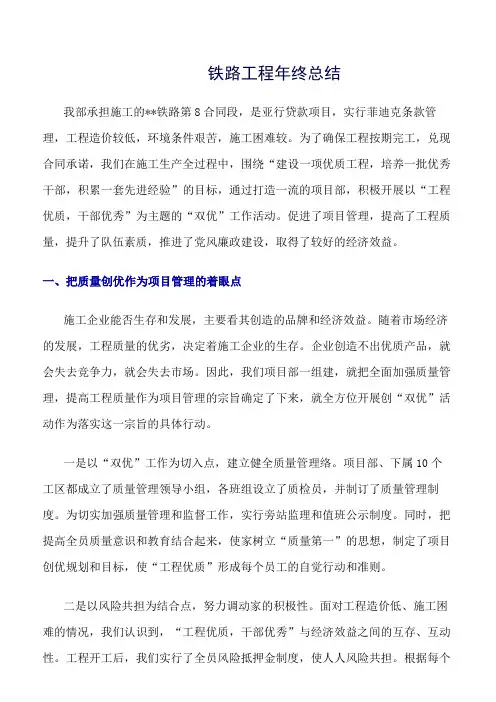 《精选总结范文》铁路工程年终总结