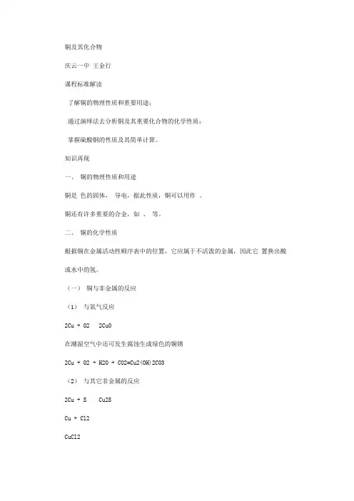 【铜及其化合物】 铜的化合物及其性质