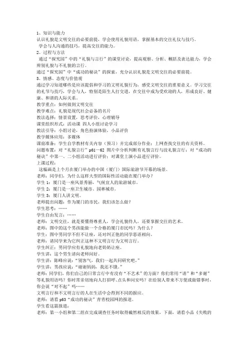 3.3《文明交往》教学设计及课堂教学实录