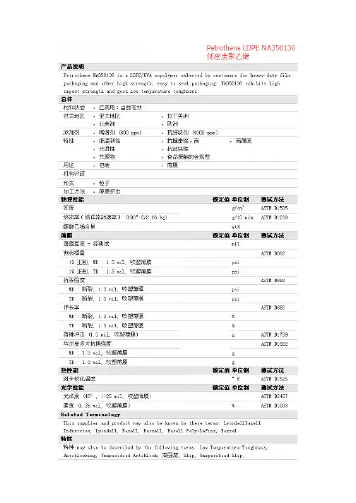 Petrothene LDPE NA350136 物性表