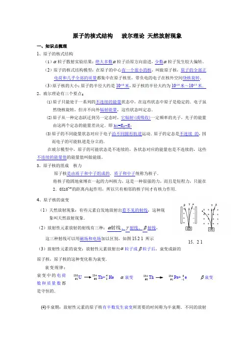 高三物理第一轮复习教案13——原子物理