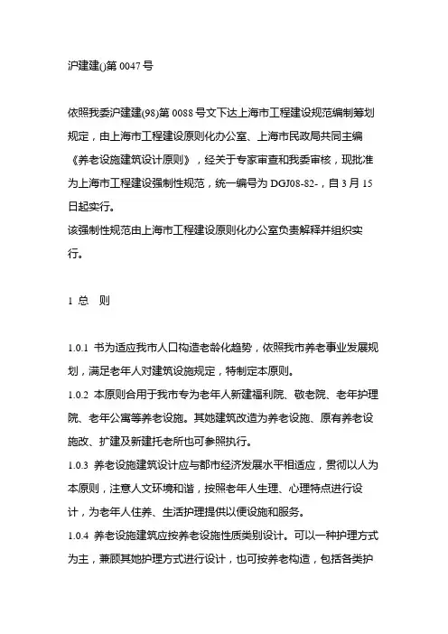 养老院经典建筑设计基础标准