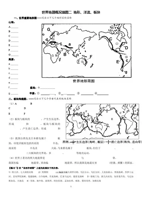 1 世界地理概况填图二地形、气候、洋流、板块