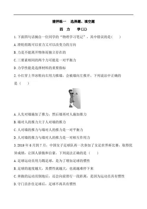 2020届中考物理热点猜押练1 选择 、填空题(四) 力学(三)(含答案)