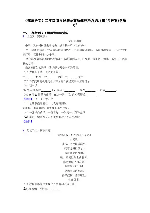 二年级(部编语文)二年级阅读理解及其解题技巧及练习题(含答案)含解析