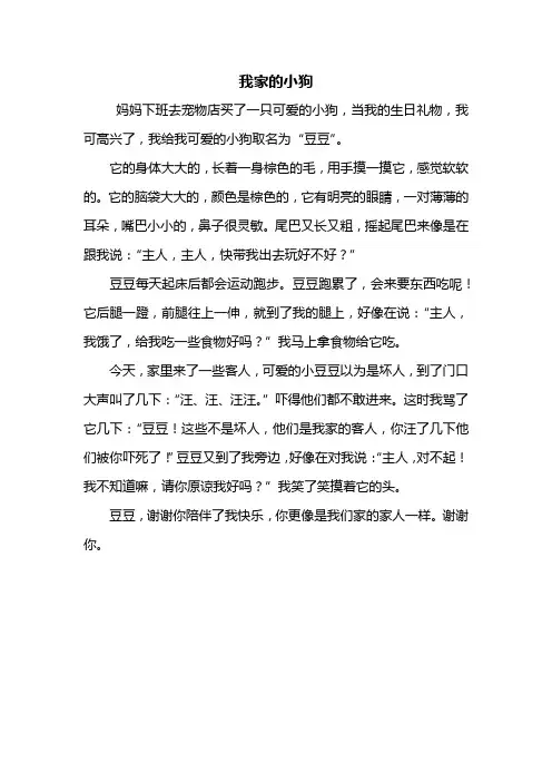 三年级作文：我家的小狗作文400字_3