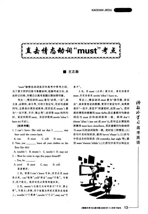 直击情态动词“must”考点