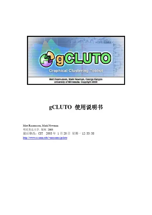gCLUTO中文说明书