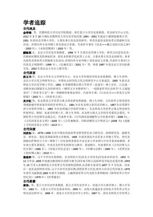 世界上古史复习资料 2