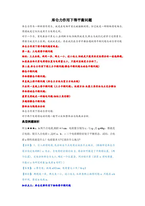 库仑定律作用下的平衡问题