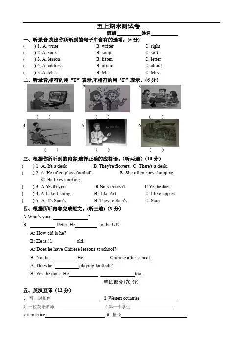五年级上册英语试题期末试卷  译林版  含听力材料