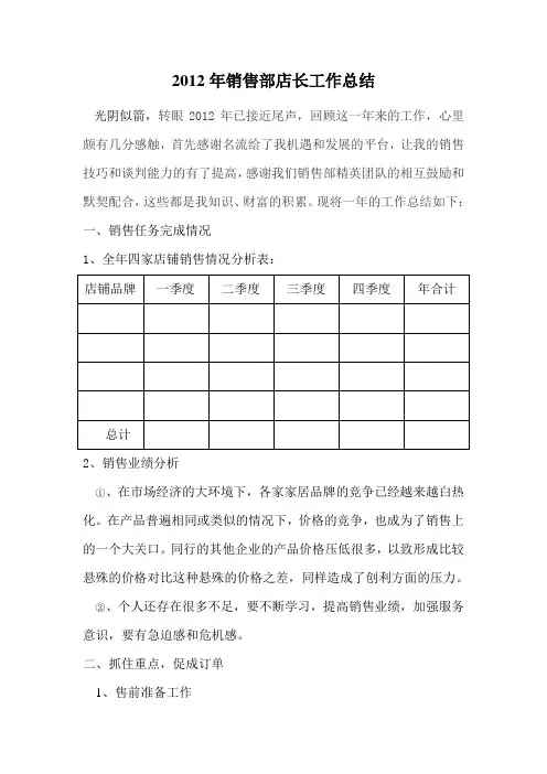 2012年销售部总结及2013年工作计划