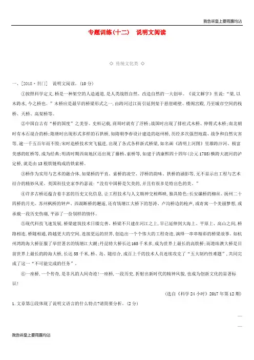 中考语文总复习第三部分现代文阅读专题训练说明文阅读