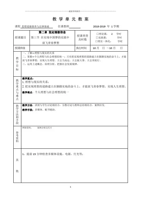 思修教案第二章 第三节精编版