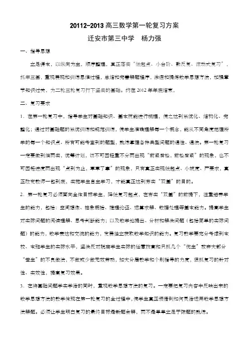 高三数学第一轮复习方案