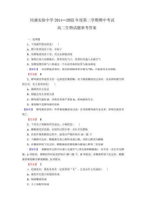 高二生物选修一考试题