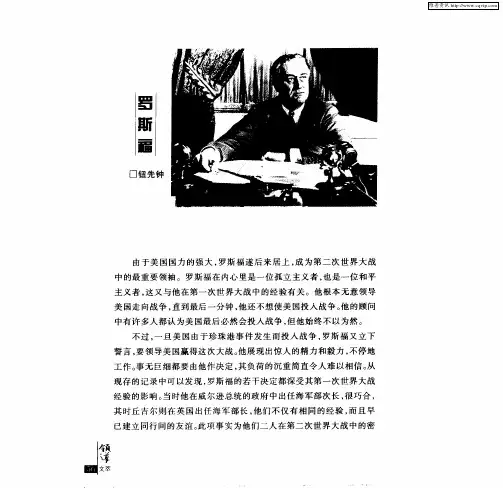 罗斯福
