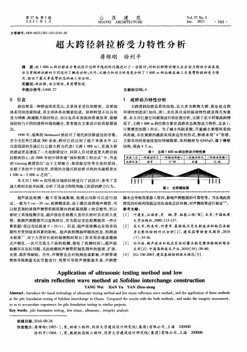 超大跨径斜拉桥受力特性分析