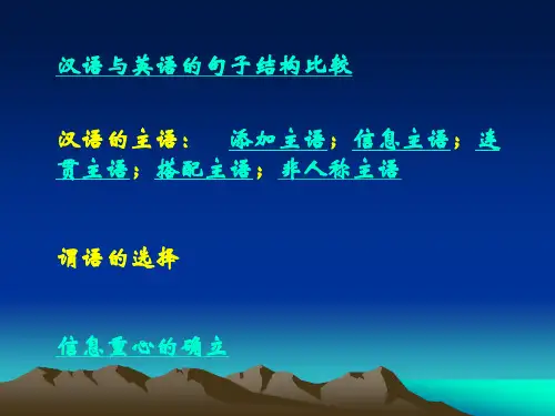 主语谓语的确立 汉译英基本句型