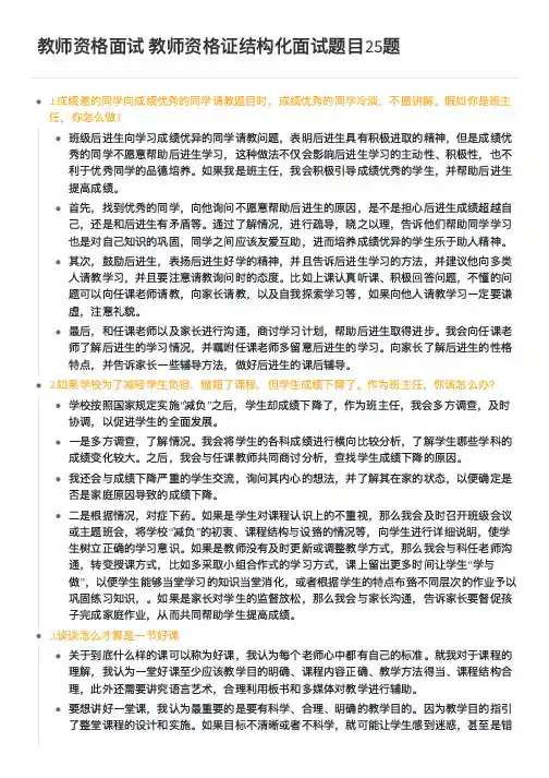 教师资格面试 教师资格证结构化面试题目25题