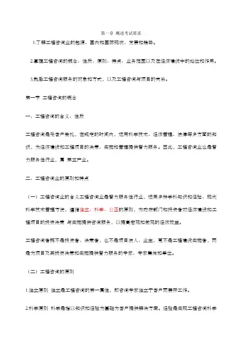 工程咨询概论考点总结章