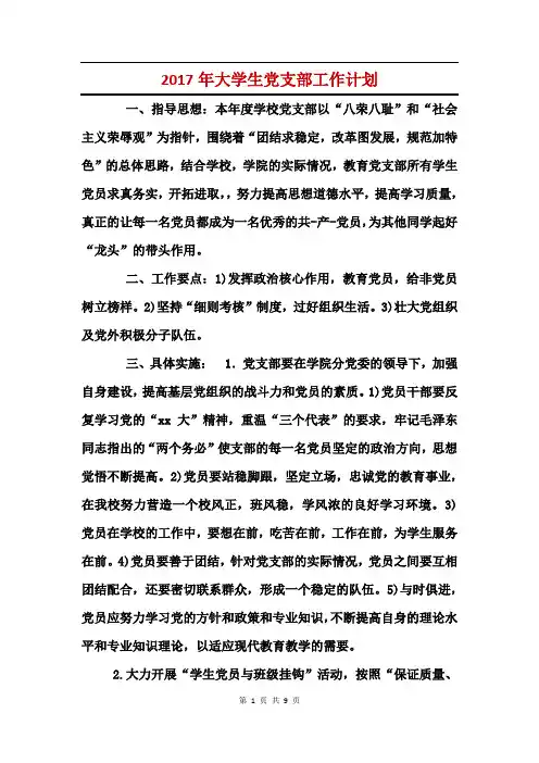 2017年大学生党支部工作计划
