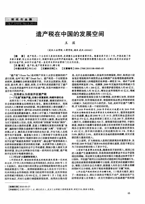 遗产税在中国的发展空间