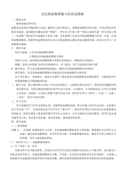 最新北师大版九年级数学上册反比例函数图象与性质 说课稿