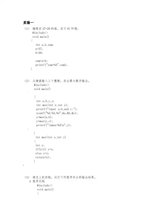 C语言程序设计实验指导书课后答案