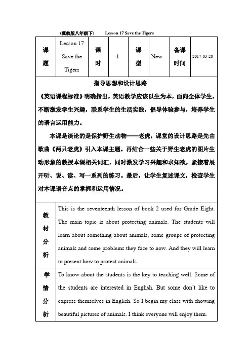 七年级上册英语教案-Unit3-Lesson17  Save the Tigers(冀教版)