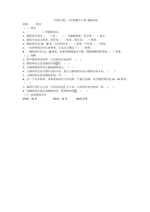 (北师大版)六年级数学上册 圆的周长