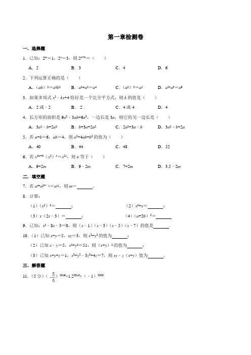 北师大版七年级数学下册第一章整式的乘除练习题(无答案)