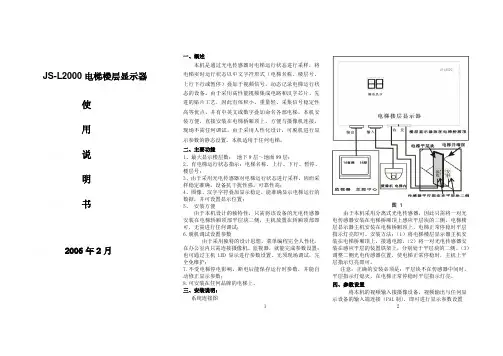 电梯楼层显示器JS-L2000安装使用说明书