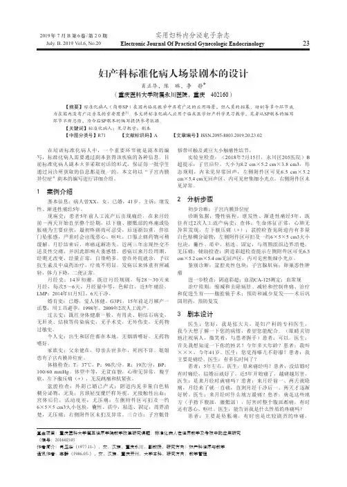 妇产科标准化病人场景剧本的设计