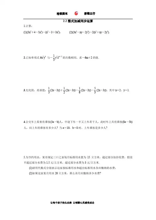 2.2整式的加减同步运算