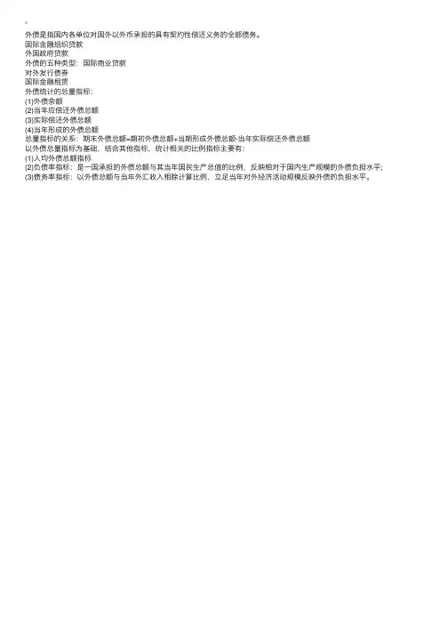 外债统计及其分析