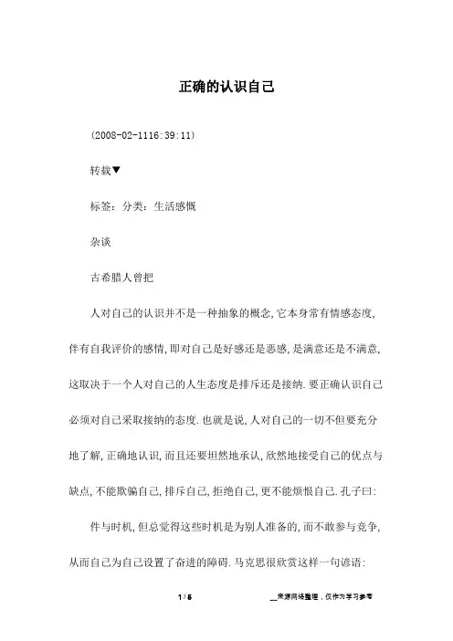 正确的认识自己