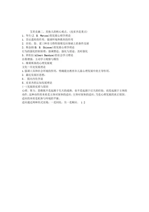2012心理咨询师考试发展心理学知识三