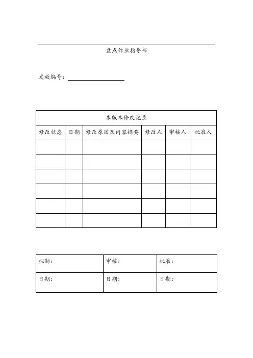 盘点作业指导书