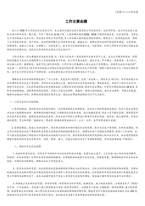 (完整)个人工作业绩