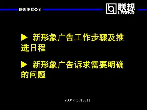 联想新形象广告
