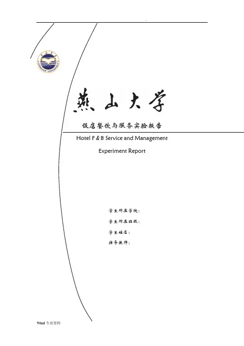 DIY餐厅项目的可行性分析报告实施报告
