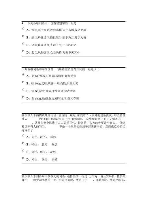 大学语文字词