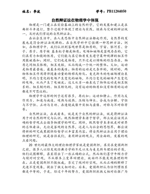 自然辩证法在物理学中的应用