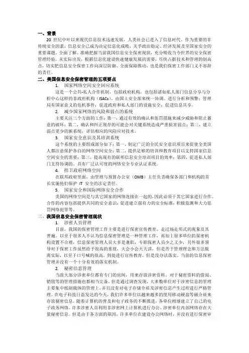 中美信息安全保密管理规范对比