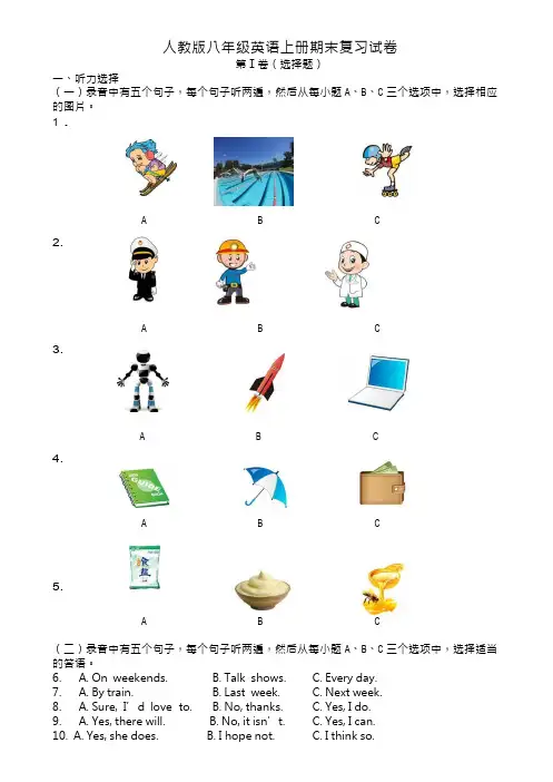 人教版八年级英语上册期末复习试卷(含答案)