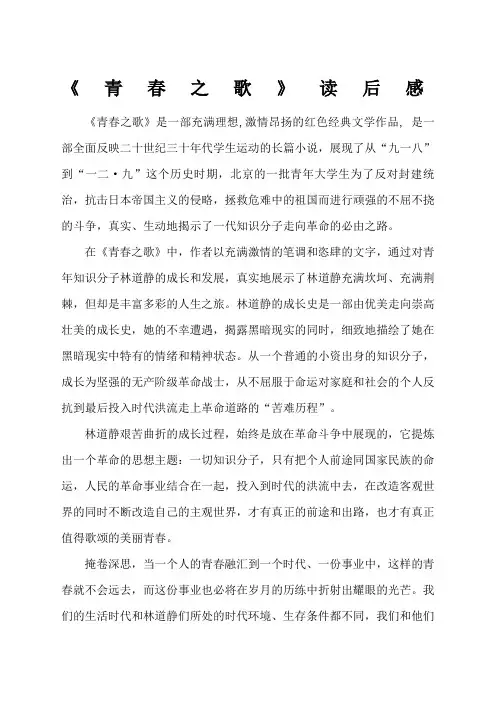 青春之歌读后感 2