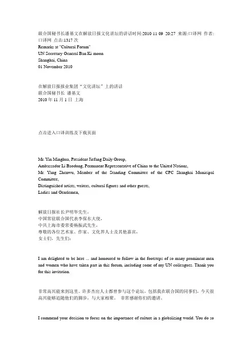 联合国秘书长潘基文在解放日报文化讲坛的讲话时间