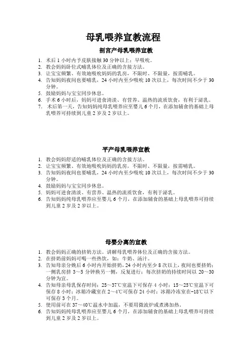 母乳喂养宣教流程