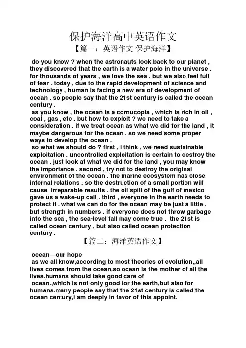 海洋作文之保护海洋高中英语作文
